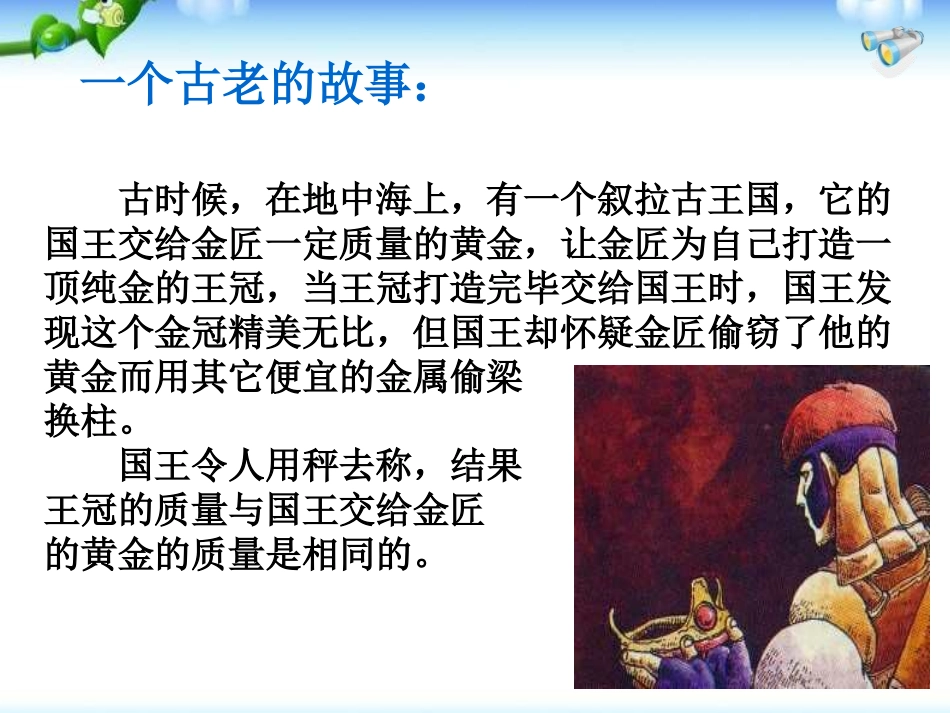 《密度》质量与密度PPT课件[人教版八年级物理上册]_第2页