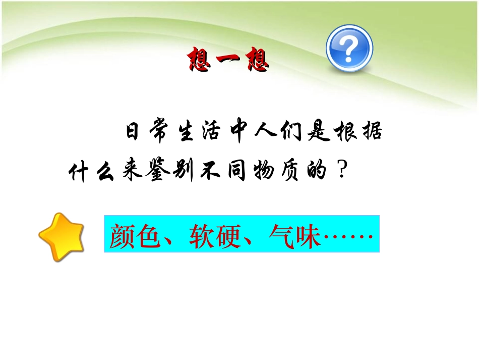 《密度》质量与密度PPT课件[人教版八年级物理上册]_第2页