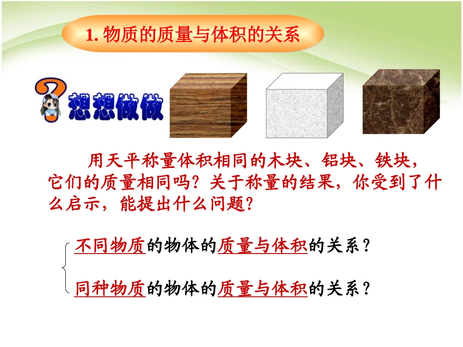 《密度》质量与密度PPT课件[人教版八年级物理上册]_第3页