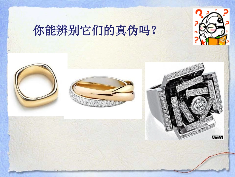 《密度》质量与密度PPT课件[人教版八年级物理上册]_第2页