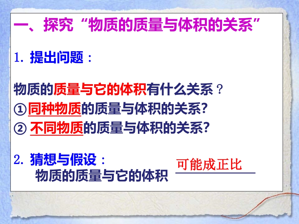 《密度》质量与密度PPT课件[人教版八年级物理上册]_第3页
