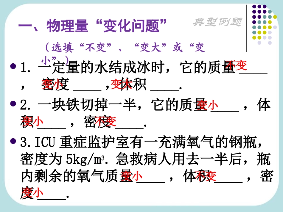 《密度》质量与密度PPT课件[人教版八年级物理上册]_第2页
