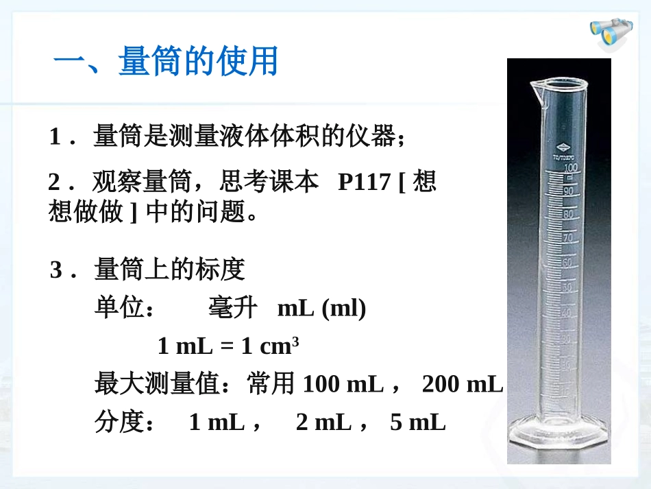 《测量物质的密度》质量与密度PPT课件[人教版八年级物理]_第3页