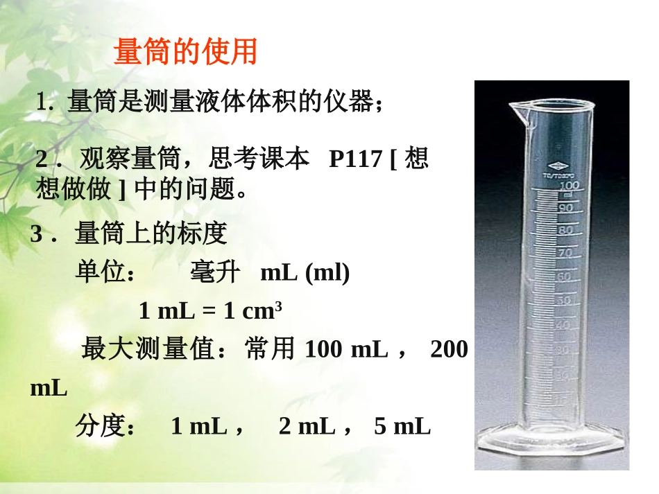 《测量物质的密度》质量与密度PPT课件[人教版八年级物理]_第3页