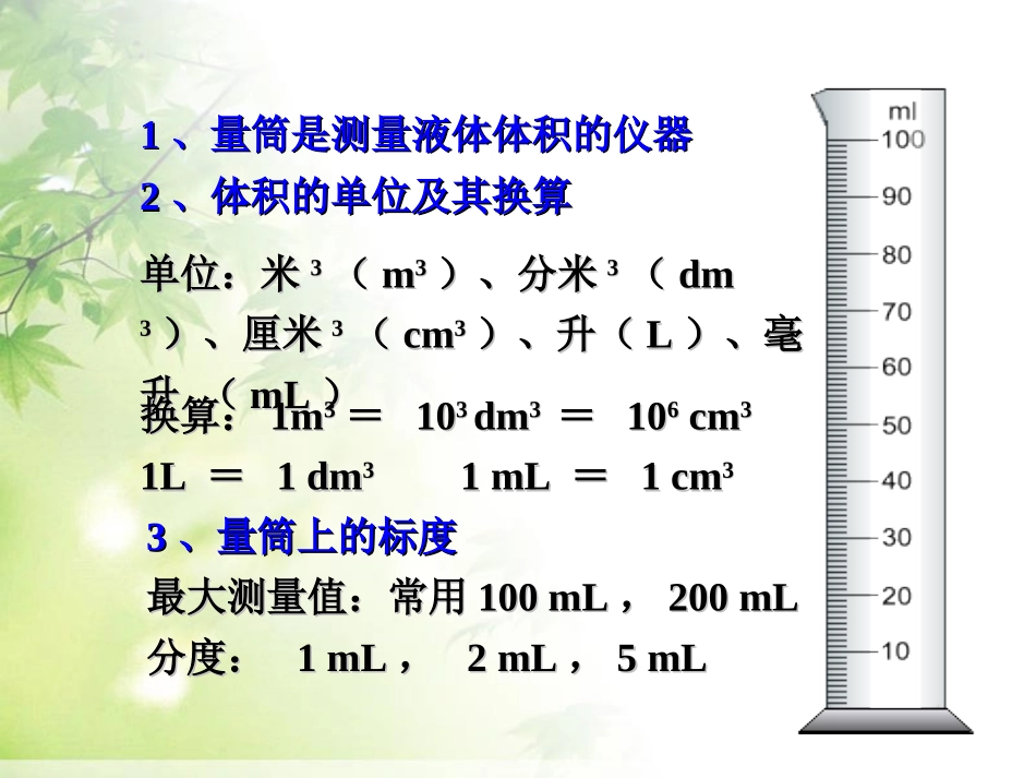 《测量物质的密度》质量与密度PPT课件[人教版八年级物理]_第2页