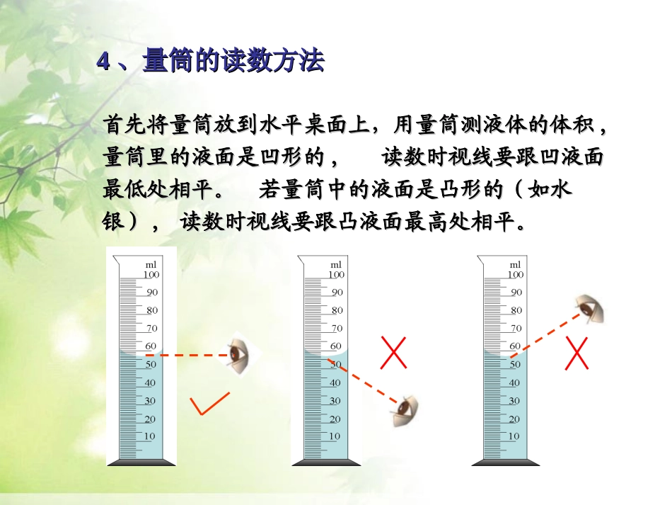 《测量物质的密度》质量与密度PPT课件[人教版八年级物理]_第3页