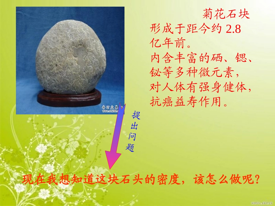 《测量物质的密度》质量与密度PPT课件[人教版八年级物理]_第2页
