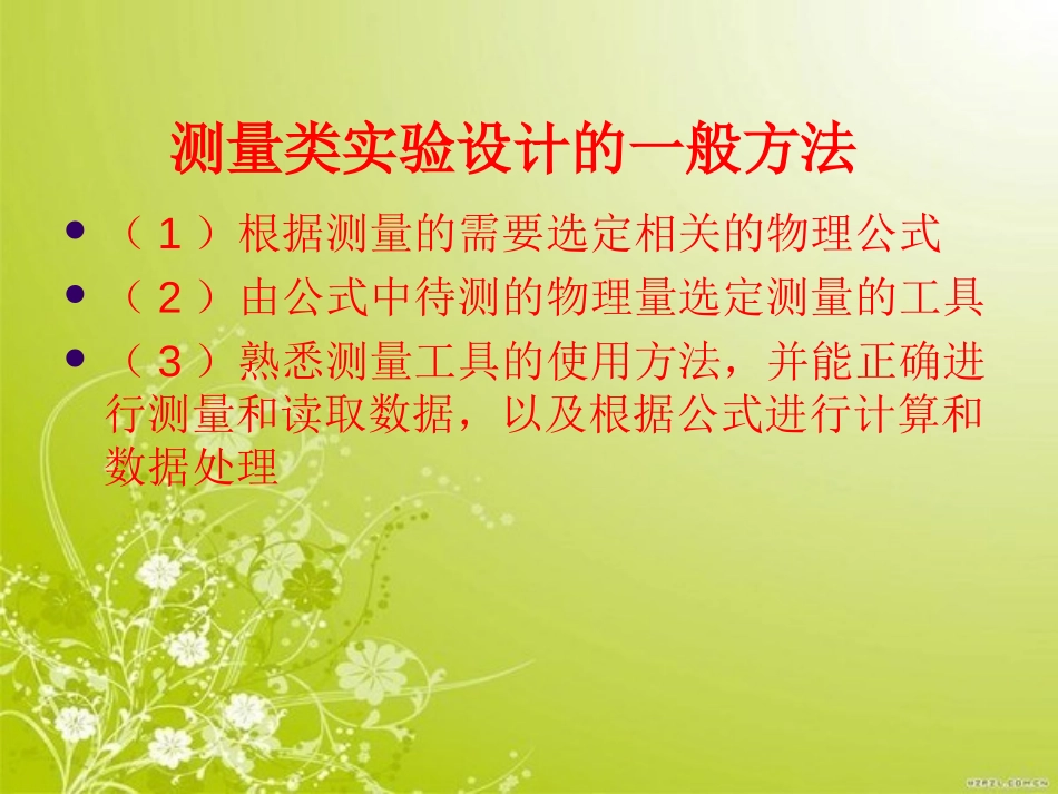 《测量物质的密度》质量与密度PPT课件[人教版八年级物理]_第3页