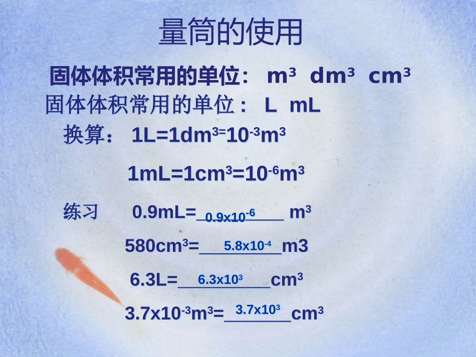 《测量物质的密度》质量与密度PPT课件[人教版八年级物理]_第3页
