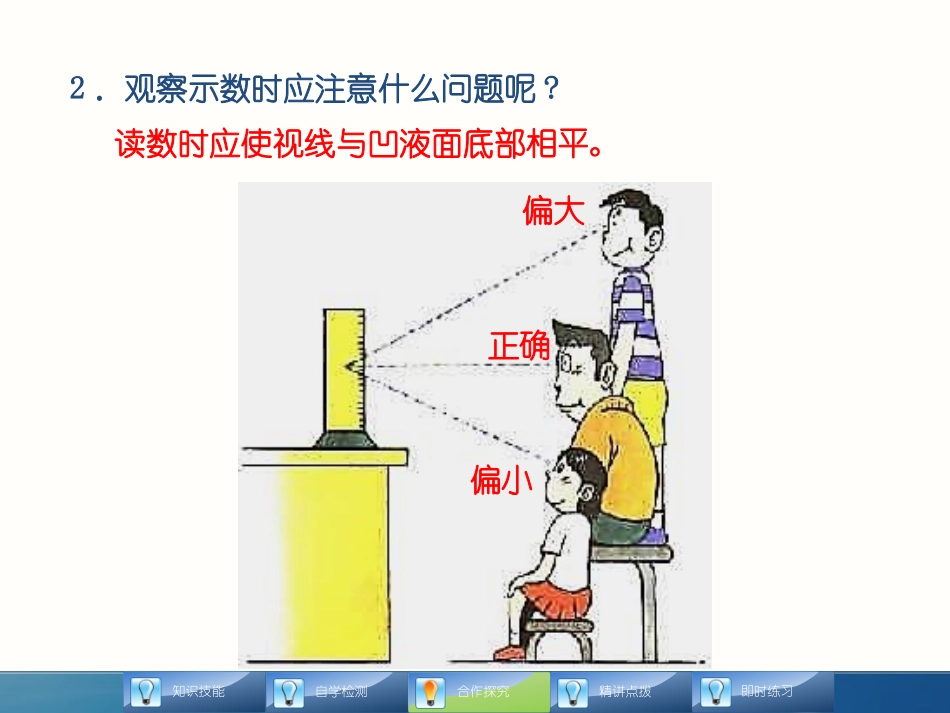 《测量物质的密度》质量与密度PPT课件[人教版八年级物理]_第3页