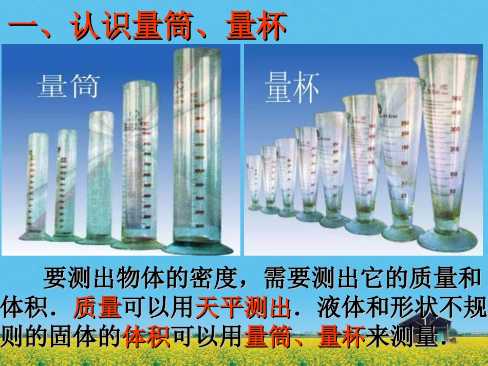 《测量物质的密度》质量与密度PPT课件[人教版八年级物理]_第3页