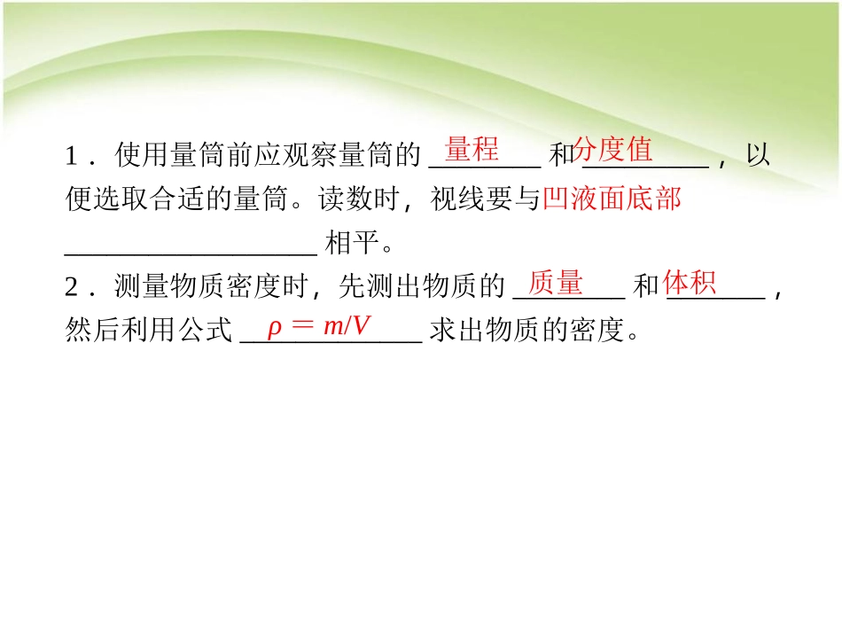 《测量物质的密度》质量与密度PPT课件[人教版八年级物理]_第2页