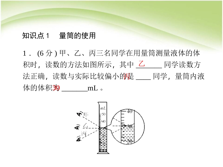《测量物质的密度》质量与密度PPT课件[人教版八年级物理]_第3页