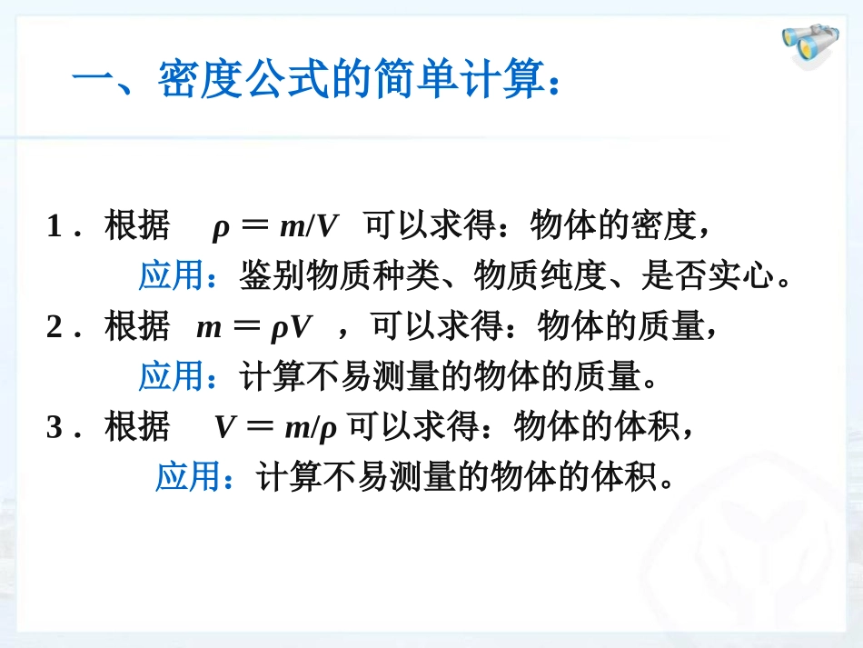《密度与社会生活》质量与密度PPT课件[人教版八年级物理]_第2页