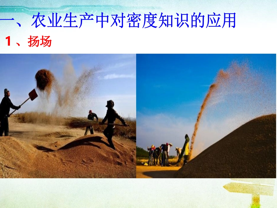 《密度与社会生活》质量与密度PPT课件[人教版八年级物理]_第3页