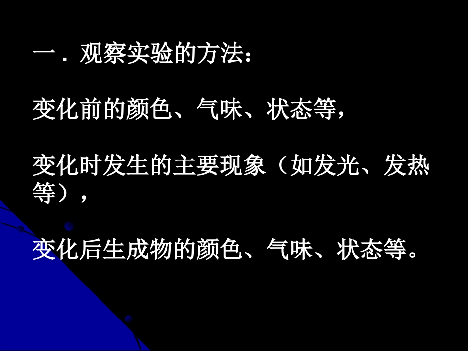 《物质的变化和性质》走进化学世界PPT课件[人教版九年级化学]_第2页