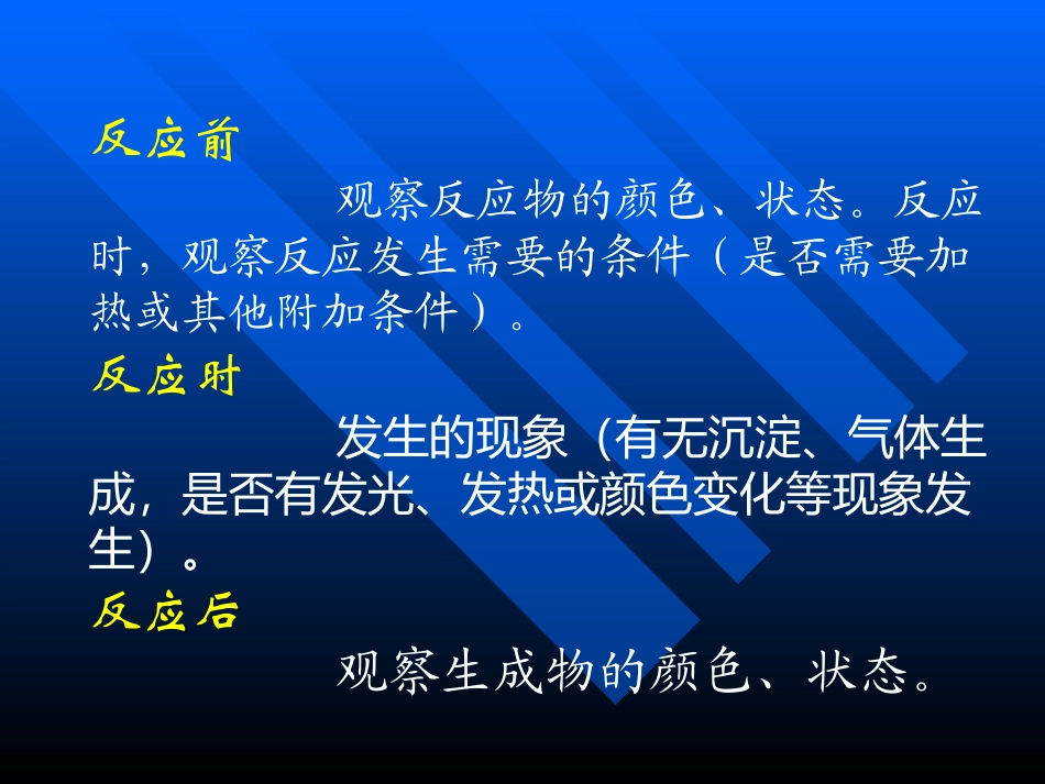 《物质的变化和性质》走进化学世界PPT课件[人教版九年级化学]_第2页