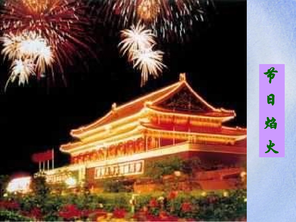 《物质的变化和性质》走进化学世界PPT课件[人教版九年级化学]_第3页