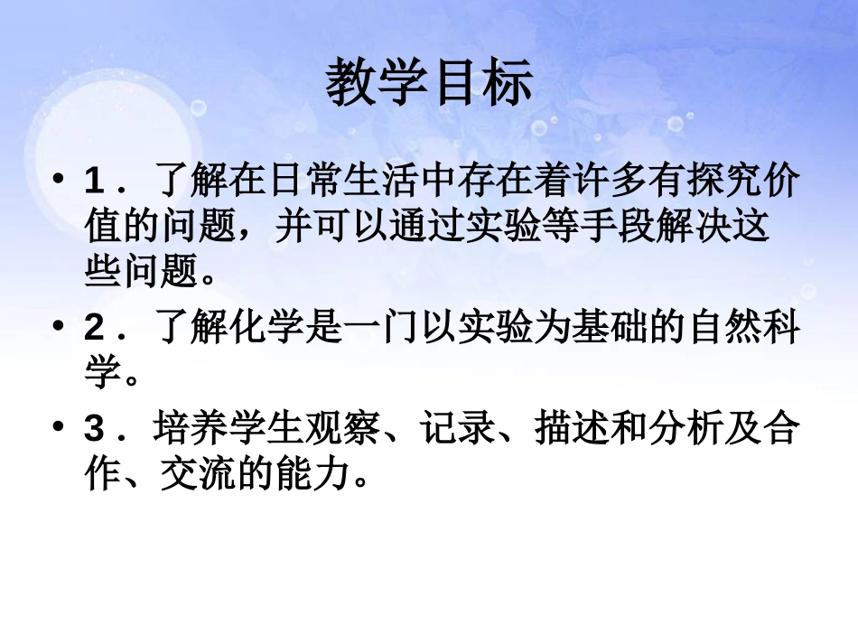 《化学是一门以实验为基础的科学》走进化学世界PPT课件_第2页