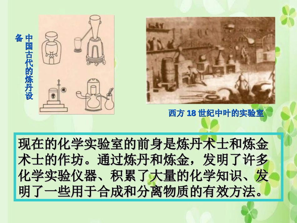 《化学是一门以实验为基础的科学》走进化学世界PPT课件_第2页