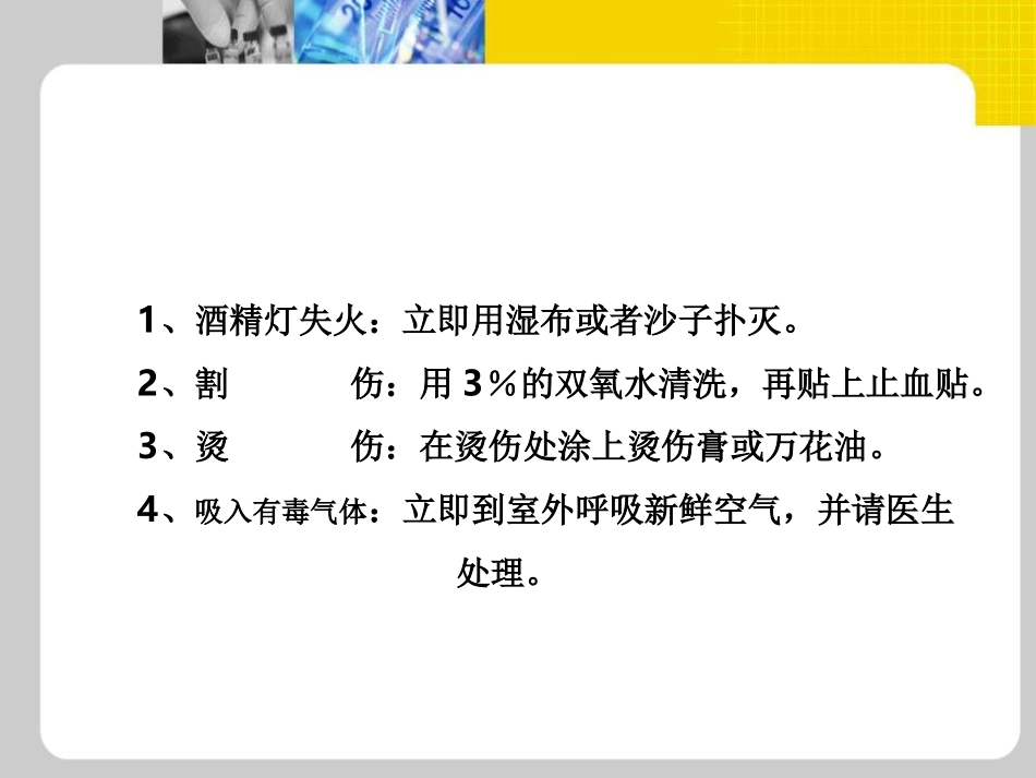 《走进化学实验室》走进化学世界PPT课件[人教版九年级化学]_第3页