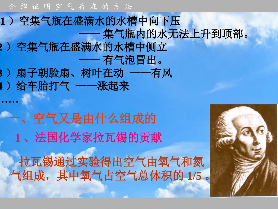 《空气》我们周围的空气PPT课件[人教版九年级化学上册]_第2页
