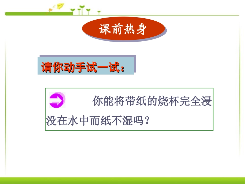 《空气》我们周围的空气PPT课件[人教版九年级化学上册]_第2页
