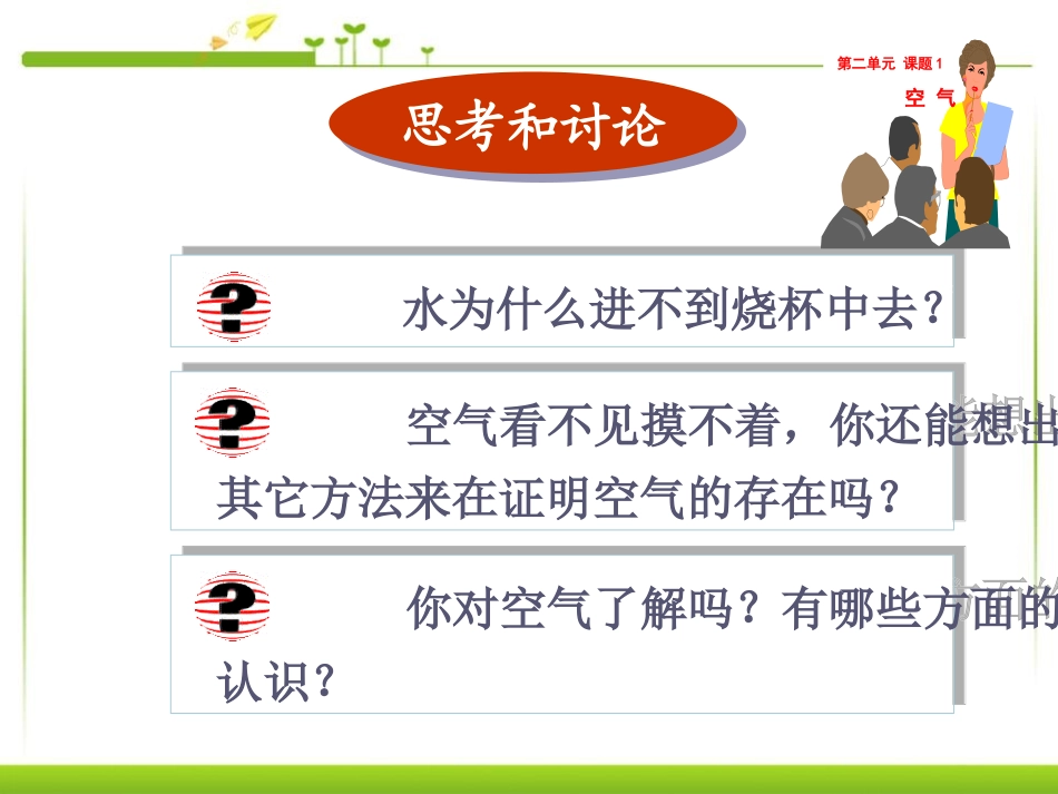《空气》我们周围的空气PPT课件[人教版九年级化学上册]_第3页