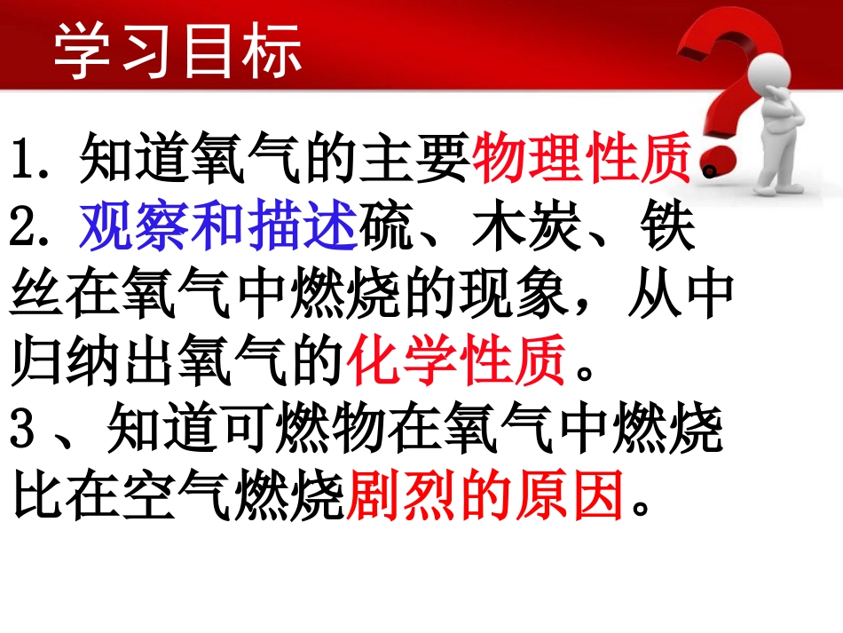 《氧气》我们周围的空气PPT课件[人教版九年级化学上册]_第3页