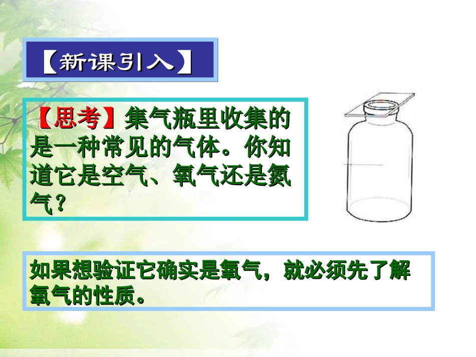 《氧气》我们周围的空气PPT课件[人教版九年级化学上册]_第2页