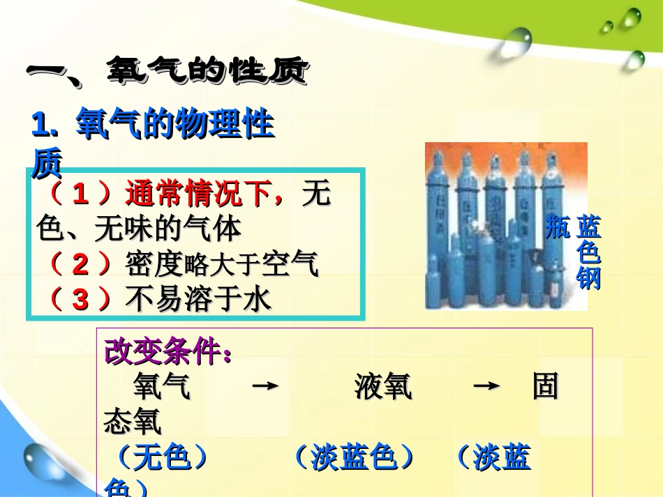 《氧气》我们周围的空气PPT课件[人教版九年级化学上册]_第3页