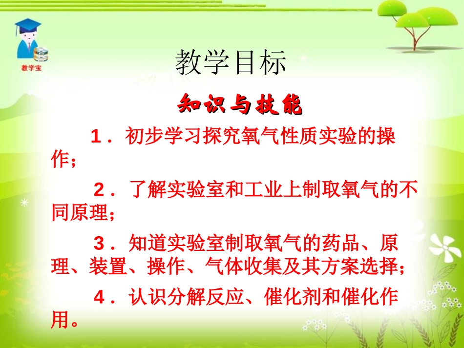 《制取氧气》我们周围的空气PPT课件[人教版九年级化学上册]_第2页
