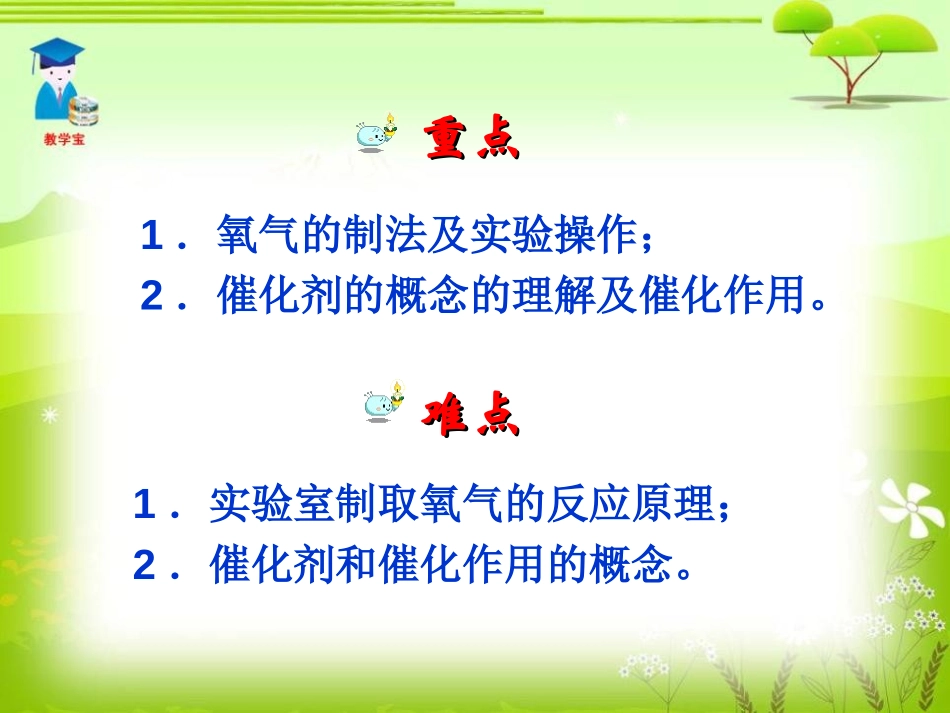 《制取氧气》我们周围的空气PPT课件[人教版九年级化学上册]_第3页