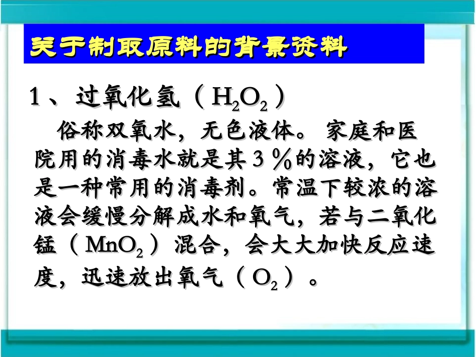 《制取氧气》我们周围的空气PPT课件[人教版九年级化学上册]_第2页