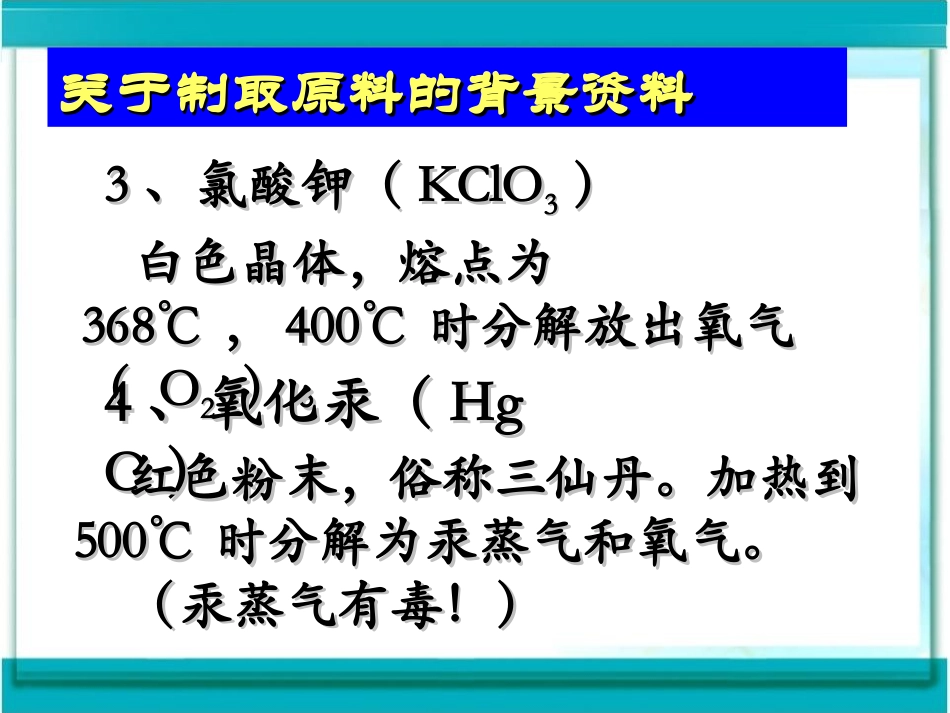 《制取氧气》我们周围的空气PPT课件[人教版九年级化学上册]_第3页