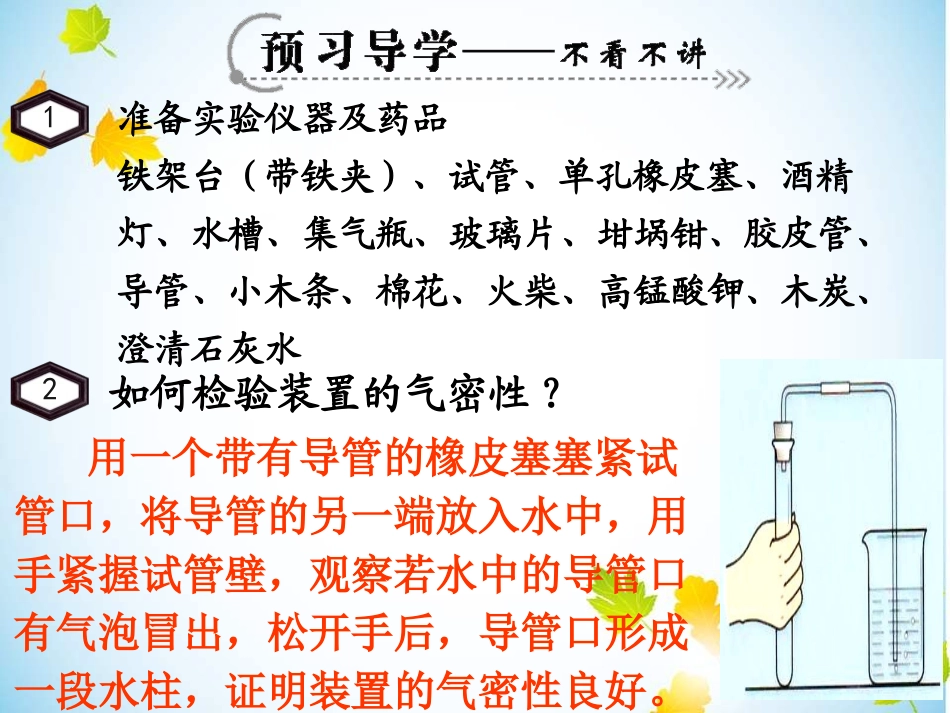《氧气的实验室制取与性质》我们周围的空气PPT课件_第3页