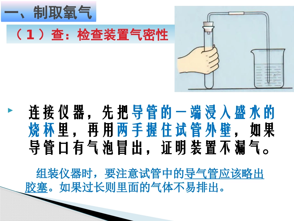 《氧气的实验室制取与性质》我们周围的空气PPT课件_第3页