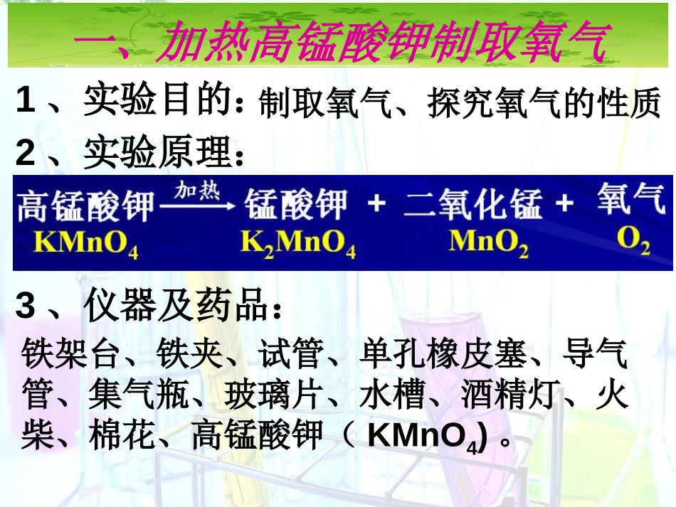《氧气的实验室制取与性质》我们周围的空气PPT课件_第2页