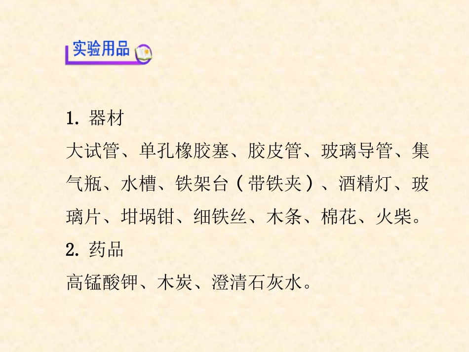 《氧气的实验室制取与性质》我们周围的空气PPT课件_第3页