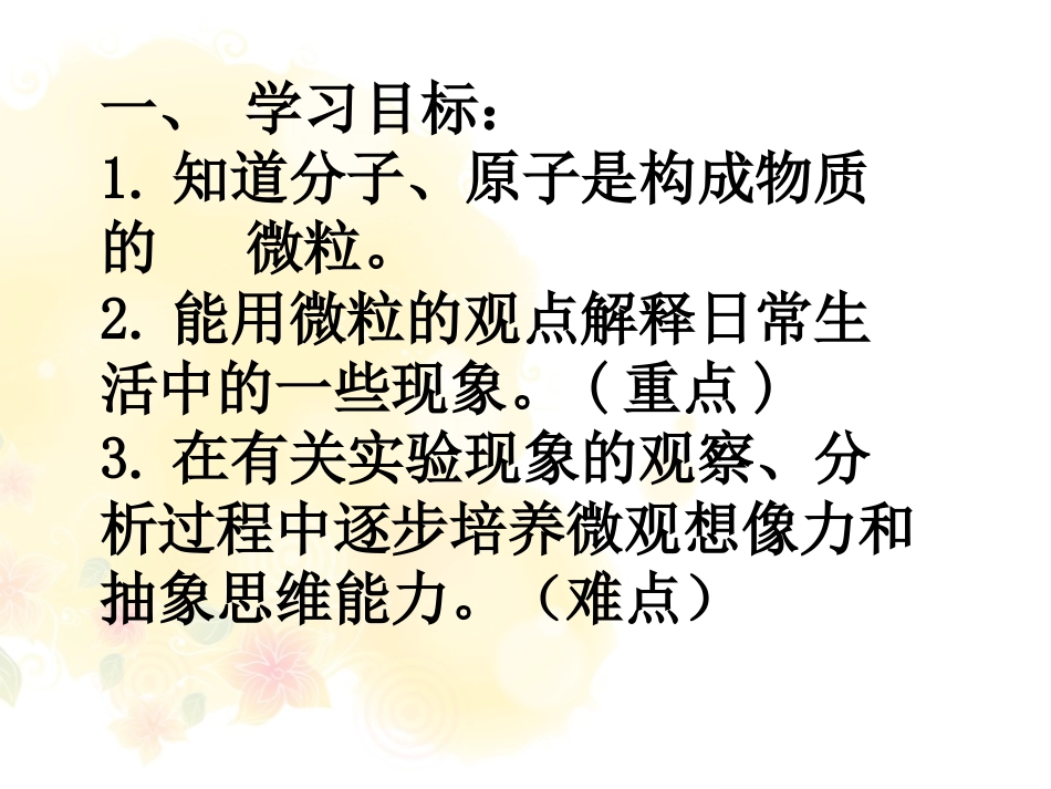 《分子和原子》物质构成的奥秘PPT课件[人教版九年级化学]_第2页