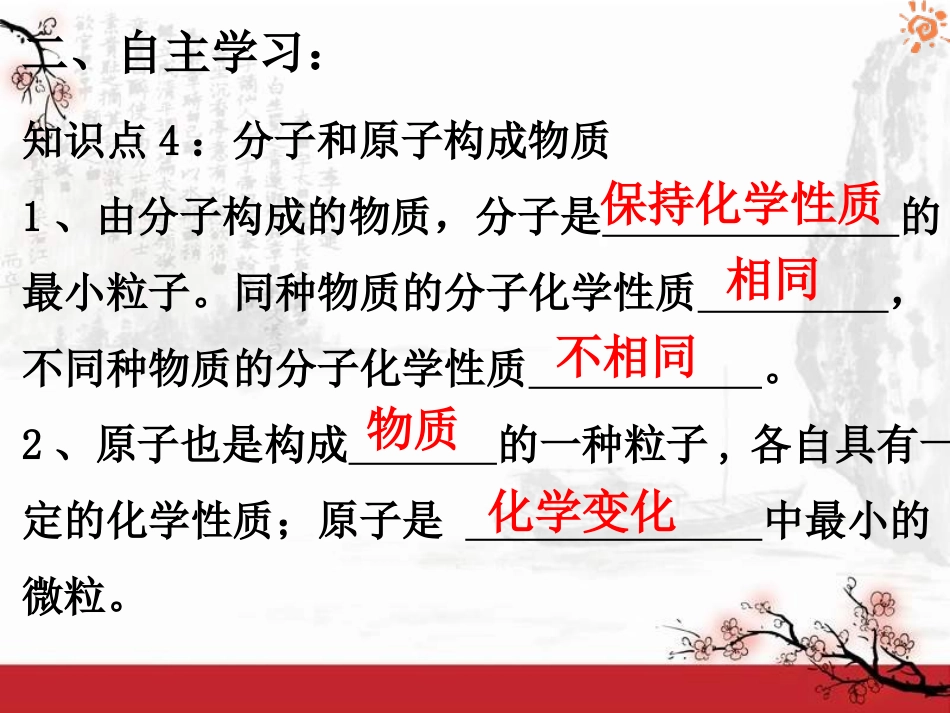 《分子和原子》物质构成的奥秘PPT课件[人教版九年级化学]_第2页