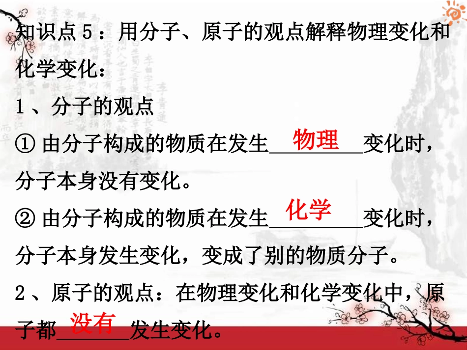 《分子和原子》物质构成的奥秘PPT课件[人教版九年级化学]_第3页