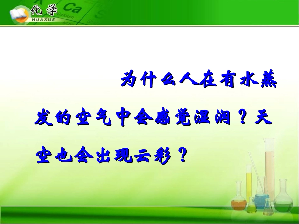 《分子和原子》物质构成的奥秘PPT课件[人教版九年级化学]_第3页