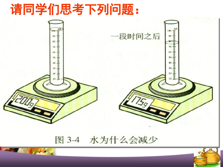 《分子和原子》物质构成的奥秘PPT课件[人教版九年级化学]_第2页