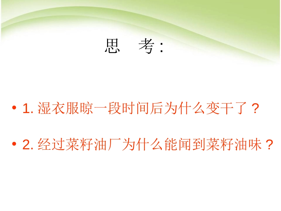 《分子和原子》物质构成的奥秘PPT课件[人教版九年级化学]_第2页