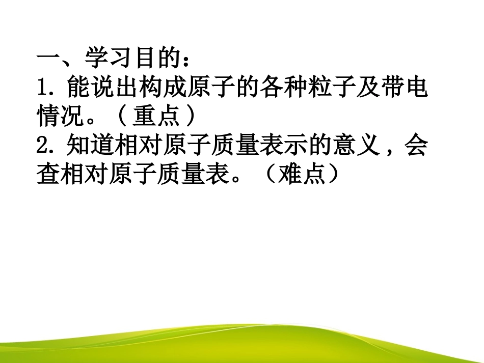 《原子的结构》物质构成的奥秘PPT课件[人教版九年级化学]_第2页