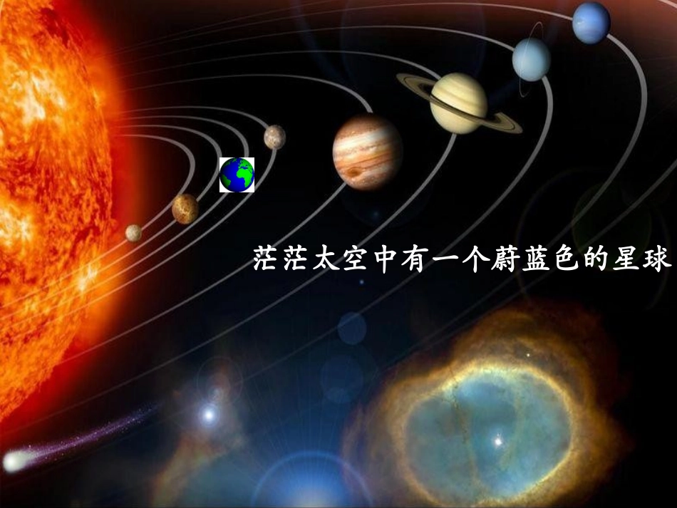 《爱护水资源》自然界的水PPT课件[人教版九年级化学上册]_第2页
