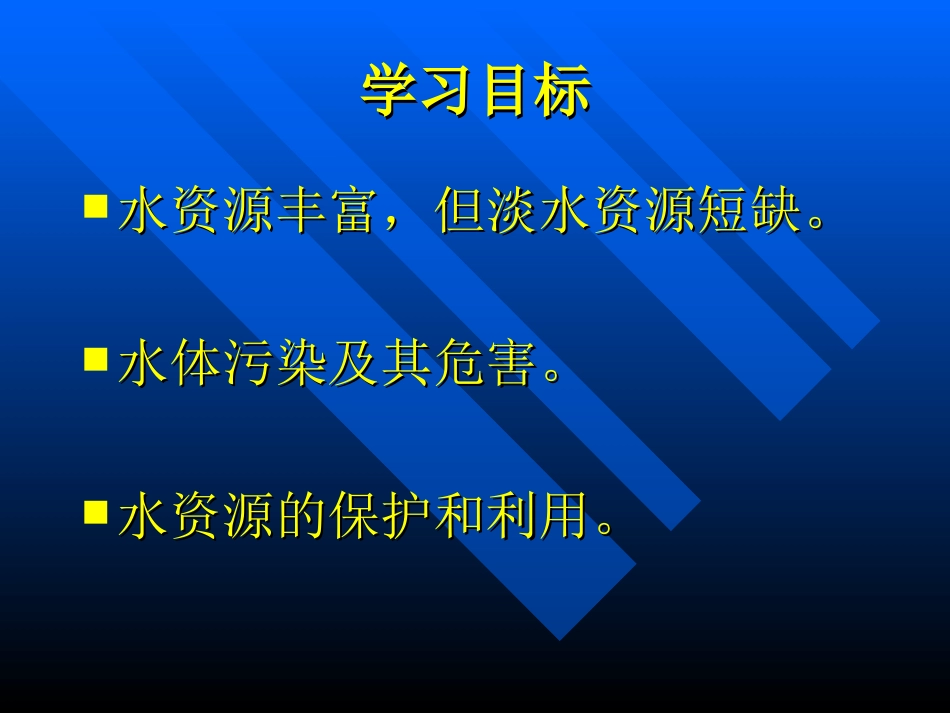 《爱护水资源》自然界的水PPT课件[人教版九年级化学上册]_第2页