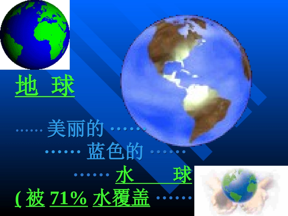 《爱护水资源》自然界的水PPT课件[人教版九年级化学上册]_第3页