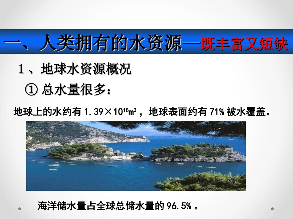 《爱护水资源》自然界的水PPT课件[人教版九年级化学上册]_第3页